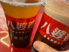 -八婆婆烧仙草(中山路店)