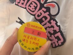 -海底捞火锅(高新万达店)