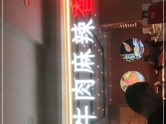 -红渡小香·牛肉麻辣香锅(车站南路店)