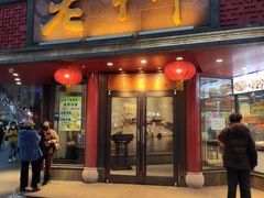 门面-老半斋(福州路店)