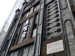 -盘飧市(春熙路店)