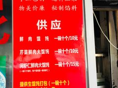 菜单-方老大馄饨(抚宁巷店)