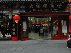 -北京前门大栅栏