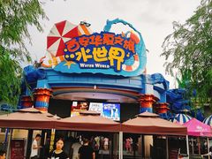 -西安华夏文旅水世界