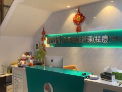 点击看大图 -战痘宣颜科学皮肤管理祛痘中心