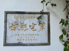 -南京民俗博物馆(甘熙故居)