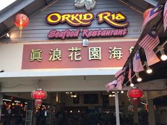 -真浪花园海鲜餐馆