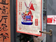 -老北京兔儿爷(杨梅竹斜街店)