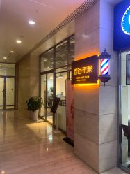 -涩谷イメジSalon烫染専門店