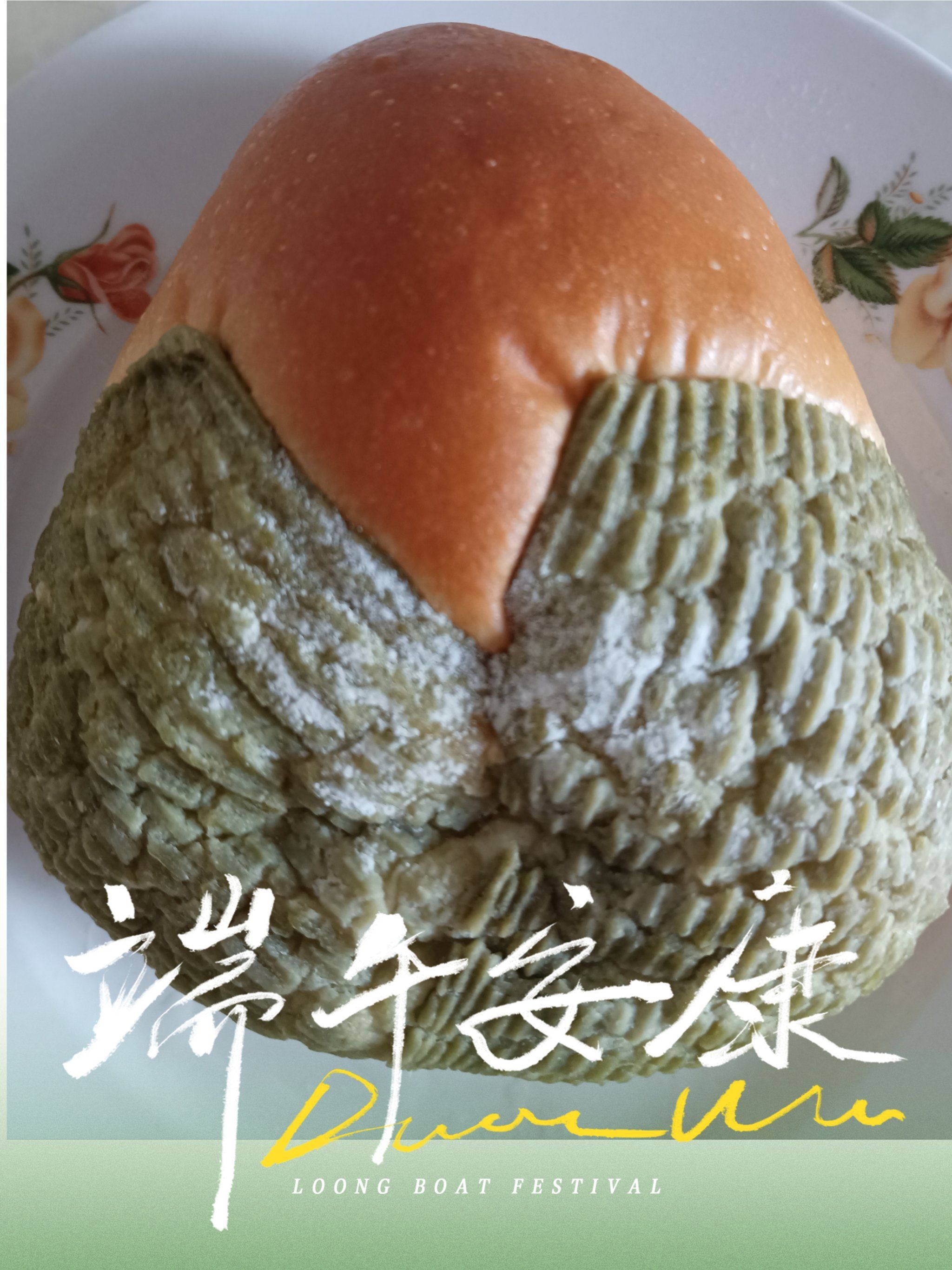 粽子面包你吃过吗?