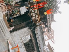 -星巴克臻选(成都宽窄巷子店)