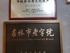 -老白肉馆(临江小区店)