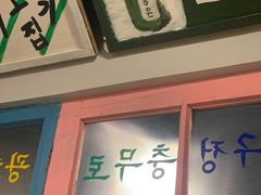 门面-친구亲顾韩国烤肉专门店(蓉花里店)