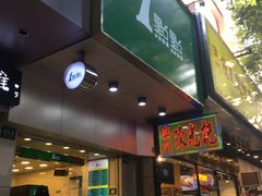 门面-1点点(蓝村店)