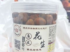 -段氏奇香花生米(长嘉汇店)