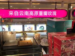 -HappyMiss花满楼·鲜花饼·鲜花茶·伴手礼(上海环球港店)