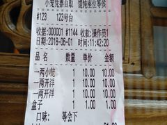 账单-笑来喜馄饨小笼工坊店(湖滨街店)