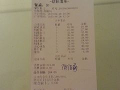 账单-猪啊牛呀羊啊铜盘烤肉(正大广场店)