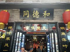 门面-鲜鱼口老字号美食街