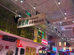 -江北北火锅馆·公路夜市(魏公村店)