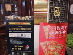 门面-绿波廊(豫园店)