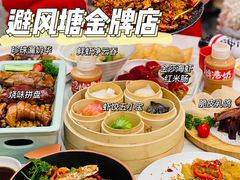 -避风塘·金牌店·夜宵(金玉兰店)