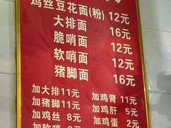 -老五鸡丝豆花面粉(瑞金北路68号院店)