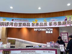 -铜锣湾国际购物中心