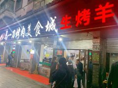 门面-夏都地标马一刀烤肉美食城