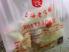 -上海哈尔滨食品厂(淮海中路店)