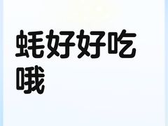 -濠轩阁特色生蚝火锅(水湾路店)