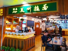 门面-陇兴楼兰州拉面(西安咸阳国际机场店)
