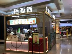 门面-桂桂茶(繁花中心店)