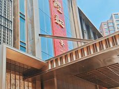 -鑫复盛礼记酒店·国家白金五钻酒家