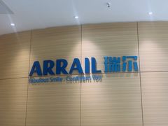 -瑞尔齿科(上海长风大悦城店)