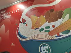 -螺大喜螺蛳粉(华业东方玫瑰店)