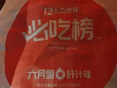 -六月雪干锅(绵阳凯德广场店)
