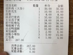 账单-土桥手掌鸡·26年灌县老味道(都江堰店)