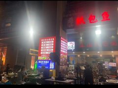 -纽道沸巫山纸包鱼(中海国际店)