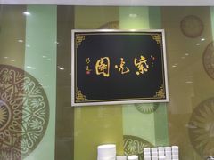 -紫光园·烤鸭(吕家营店)