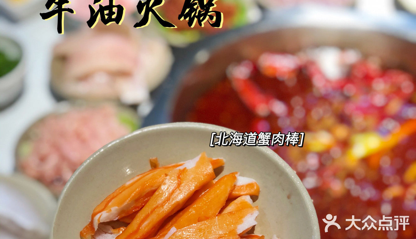 🔥这家厚重牛油火锅吃的超过瘾哟