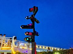 -北戴河碧螺塔海上酒吧公园