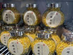 -苏州市吴中区光福窑上花果蜜饯厂
