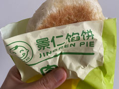 -景仁馅饼(皇冠店)