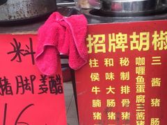 -胡椒猪肚汤(康王店)