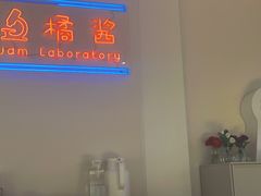 -橘酱餐厅