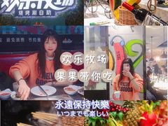 -欢乐牧场(T12店)