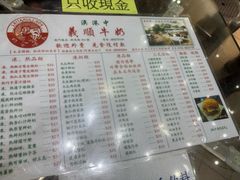 菜单-义顺牛奶公司(新马路老店)