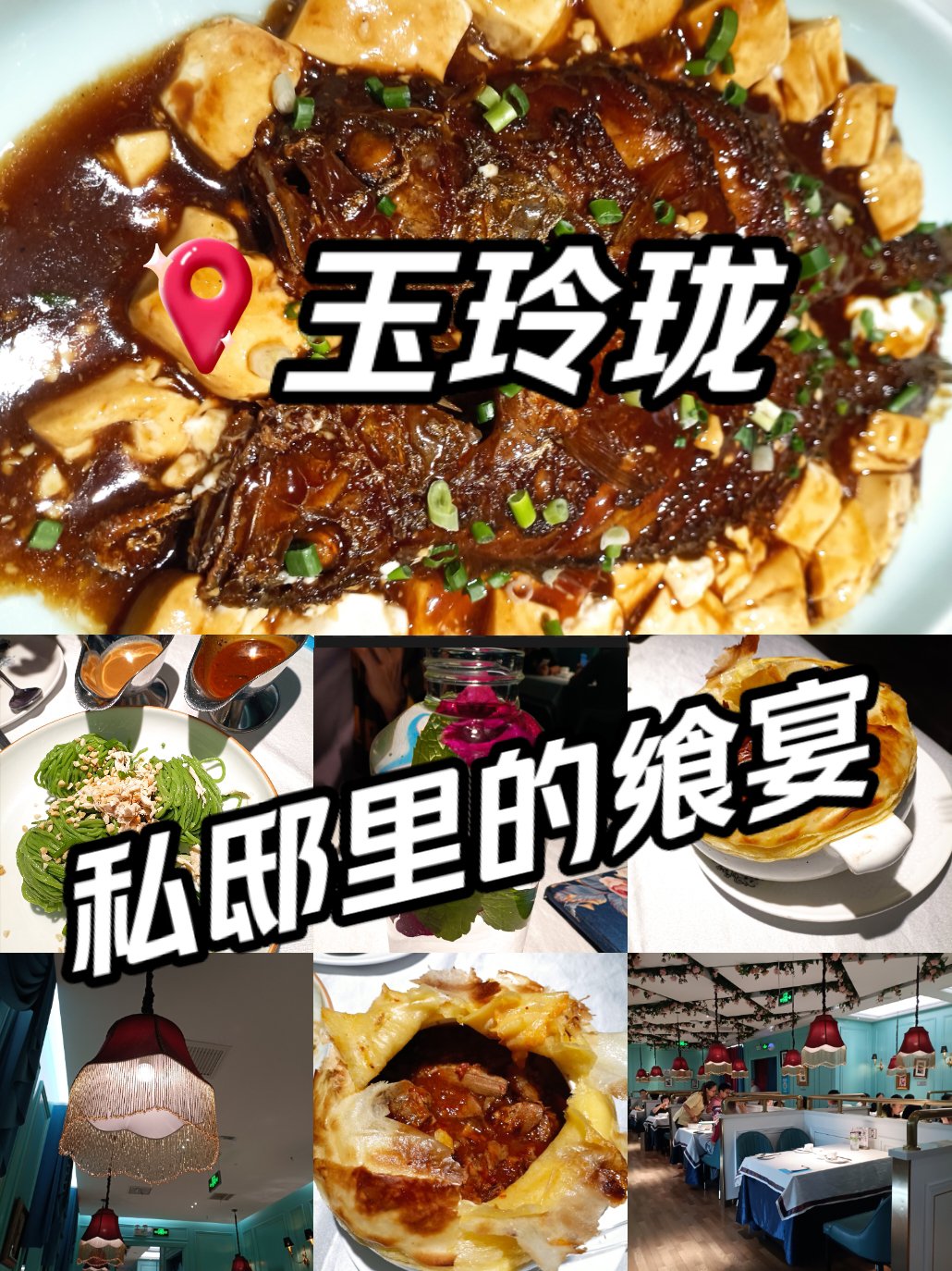 玉玲珑精致餐饮图片