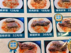 菜单-巴依家新疆手抓饭(菱角湖万达店)